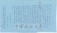 1980年10月11日宋晞致張其昀函的圖片