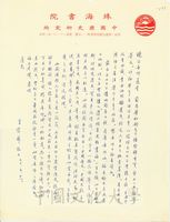 1981年5月28日宋晞致張其昀函的圖片