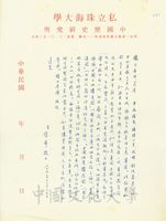 1980年12月17日宋晞致張其昀函的圖片