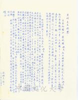1981年6月24日孫嬿美致張其昀函的圖片
