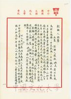 1982年6月4日孫嬿美致張其昀函的圖片