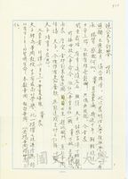 1982年6月19日沈文良致張其昀函的圖片