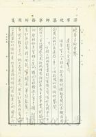 1980年修澤蘭致張其昀函的圖片