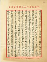 1979年6月16日辛植柏致張其昀函的圖片