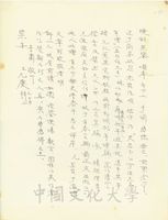1月15日史元慶致張其昀函的圖片