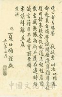 1979年5月夏功權致張其昀函的圖片