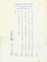 1979年5月26日夏功權致張其昀函的圖片