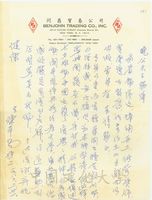 1980年2月21日陳本昌致張其昀函的圖片