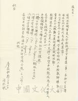 10月10日詹家和致張其昀函的圖片
