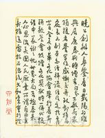 1月15日楊裕芬致張其昀函的圖片