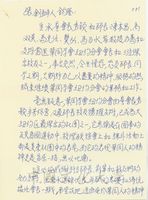 1978年12月24日陳振富致張其昀函的圖片