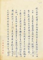 6月12日司徒政致張其昀函的圖片