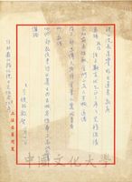 2月21日司徒政致張其昀函的圖片