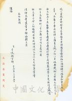 1980年11月5日司徒政致張其昀函的圖片