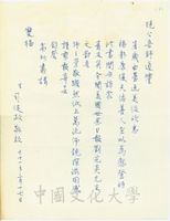 1982年3月17日司徒政致張其昀函的圖片