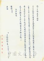 1980年12月19日司徒政致張其昀函的圖片