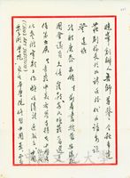 邱棨鐊致張其昀函的圖片