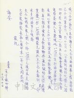 12月10日王吉林致張其昀函的圖片