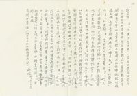 1984年11月16日吳怡致中國文化大學有關單位函的圖片