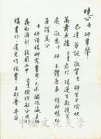 11月3日馬先醒致張其昀函的圖片