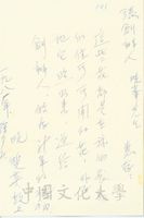 1981年高雙英致張其昀明信片的圖片