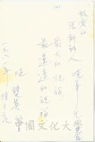 1981年高雙英致張其昀明信片的圖片