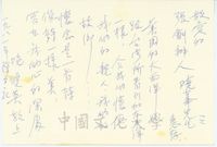 1981年高雙英致張其昀明信片的圖片