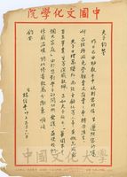 5月18日林經豐致張其昀函的圖片