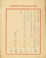1972年4月6日鄭師中致張其昀函的圖片
