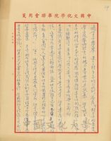 1972年4月25日鄭師中致張其昀函的圖片