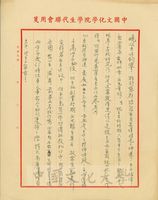1972年5月18日鄭師中致張其昀函的圖片