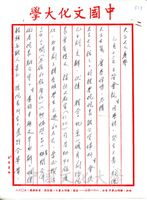 1月17日高輝陽致張其昀函的圖片