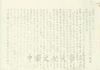 1981年5月20日林信和致張其昀函的圖片
