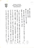 11月林茂松致張其昀函的圖片
