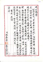 1979年7月30日林春榮致張其昀函的圖片