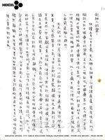 1982年6月25日林滄城致張其昀函的圖片