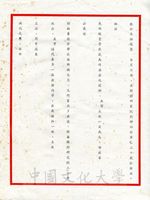 1980年3月31日國防研究院第一期同學會幹事周靈鈞等四人致張其昀函的圖片