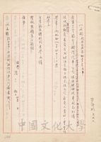 1962年4月7日張其昀致嚴慶齡函（擬稿）的圖片