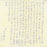 12月22日劉伯驥致張其昀函的圖片