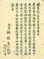 11月13日林挺生致張其昀函的圖片