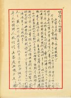 1973年10月5日劉成韶致張其昀函的圖片