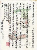 6月26日羅時實致張其昀函的圖片