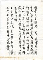 4月3日羅友倫致張其昀函的圖片