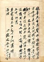 7月18日倪文亞致張其昀函的圖片