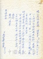 4月18日喬寶泰致張其昀函的圖片