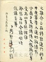 7月24日周邦道致張其昀函的圖片