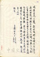1973年6月1日陳啟天致張其昀函的圖片