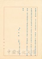 1960年10月17日張其昀覆唐盛鎬函的圖片