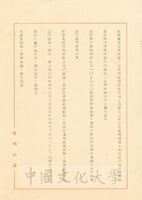 10月19日張其昀致徐柏園函的圖片