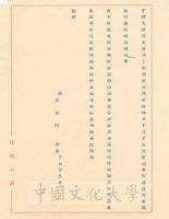 10月28日張其昀致袁子健函的圖片